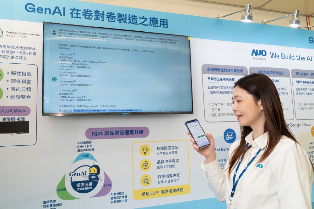 NG娱乐数位积极发展数智化转型，透过AI落地应用优化制造流程，革新人力、生产效率与设备维护效益，图为〝智能质量推升助手-iQIA〞（Intelligent quality improve assistant）应用情境，协助质量管理再升级。