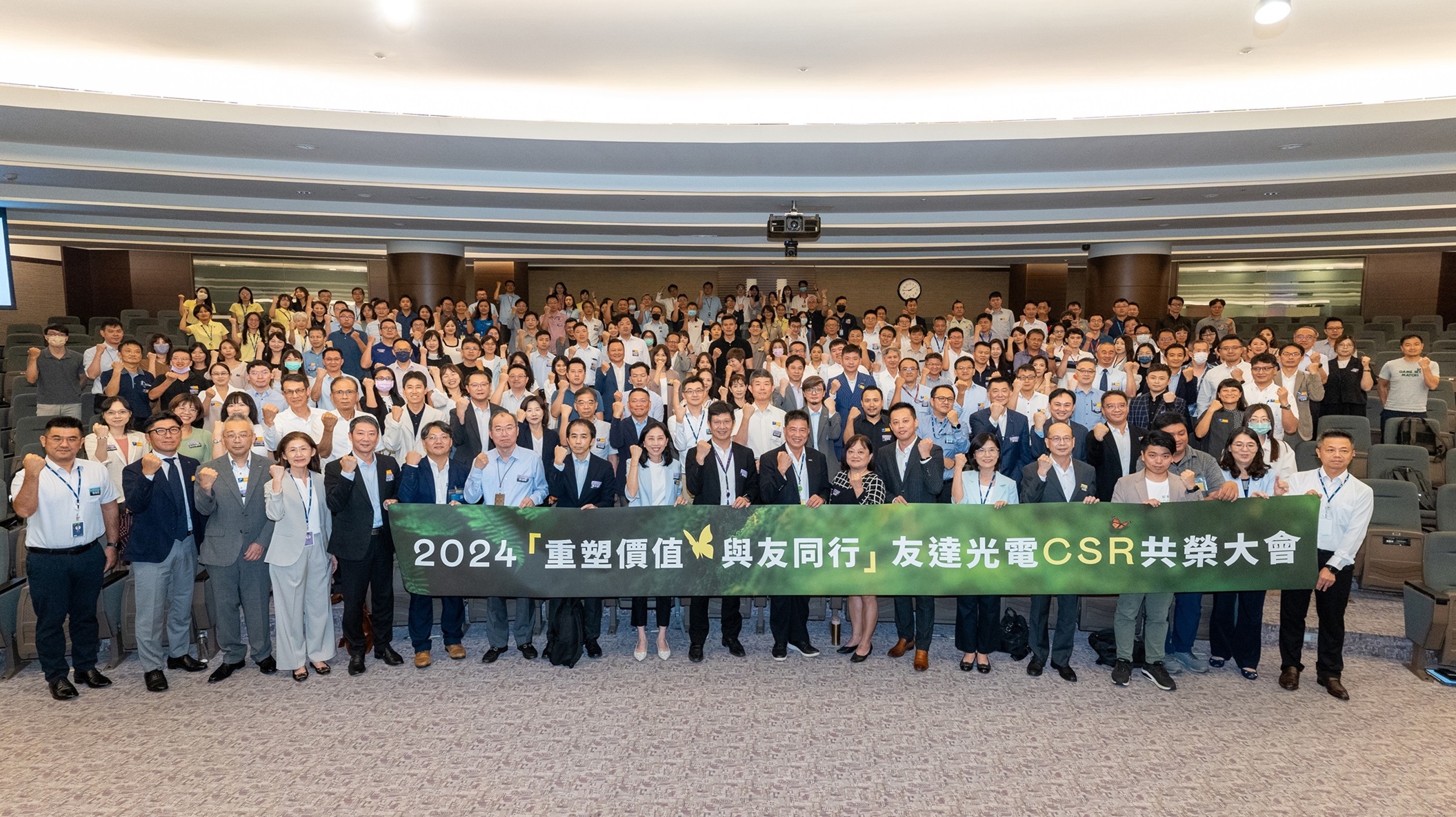 NG娱乐光电举办第五届「2024 CSR共荣大会」，邀集70家、超过170位供货商伙伴齐聚，带动价值链落实负责任生产、循环经济，并合力找出减塑新解方